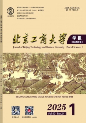 北京工商大学学报(社会科学版)杂志